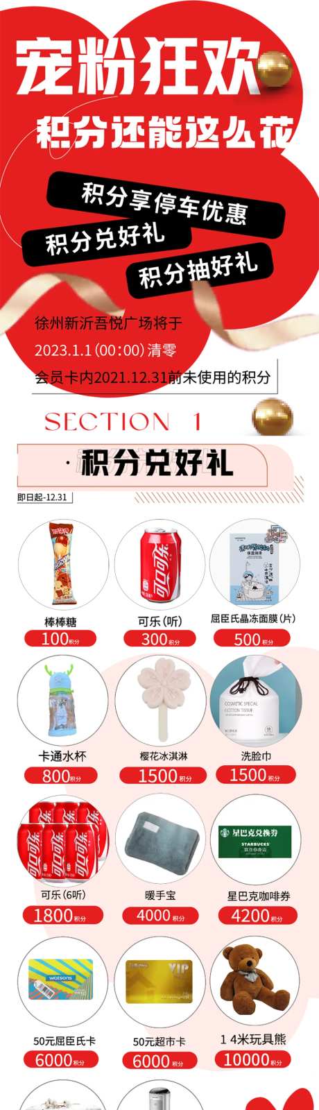 积分换购吾悦年末积分清零-采灵感-https://www.cailinggan.com/