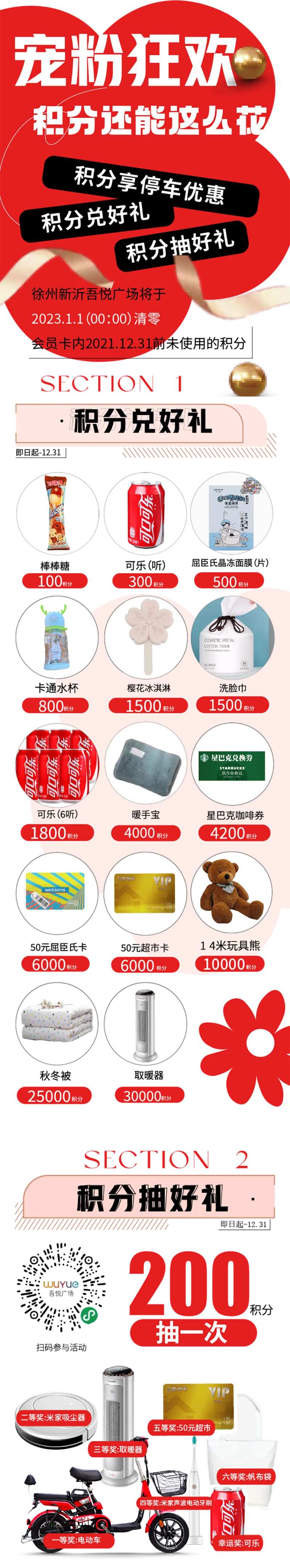 积分换购吾悦年末积分清零-采灵感-cailinggan.com
