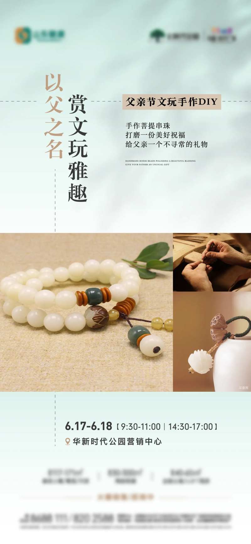 地产文玩菩提手串diy活动海报-采灵感-cailinggan.com