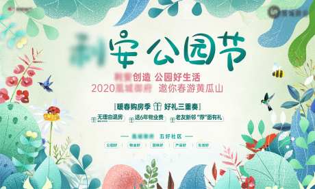 暖春购房季背景板-采灵感-https://www.cailinggan.com/