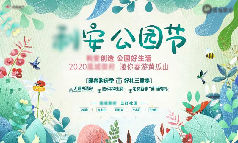 暖春购房季背景板-采灵感-cailinggan.com