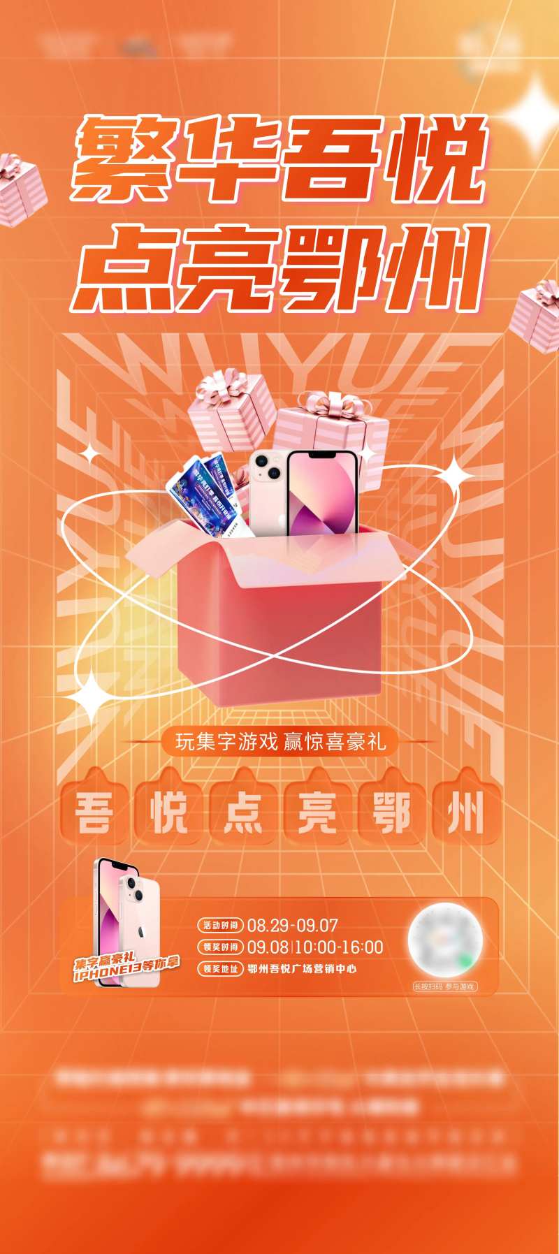 集字集赞送礼品游戏海报-采灵感-cailinggan.com