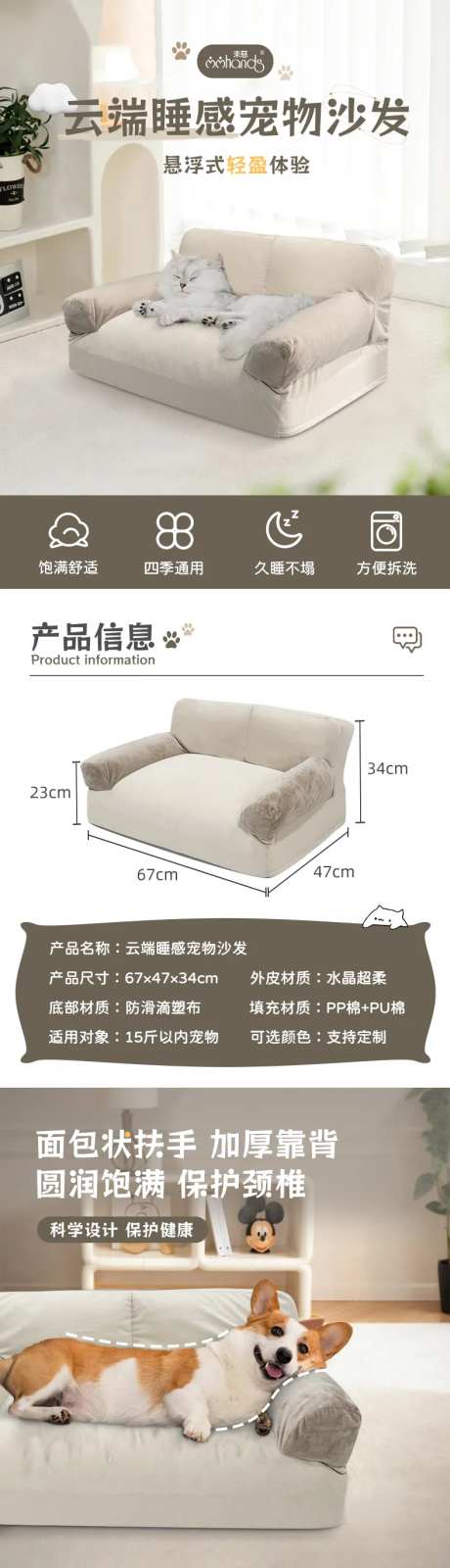云端睡感宠物沙发电商详情页-采灵感-https://www.cailinggan.com/