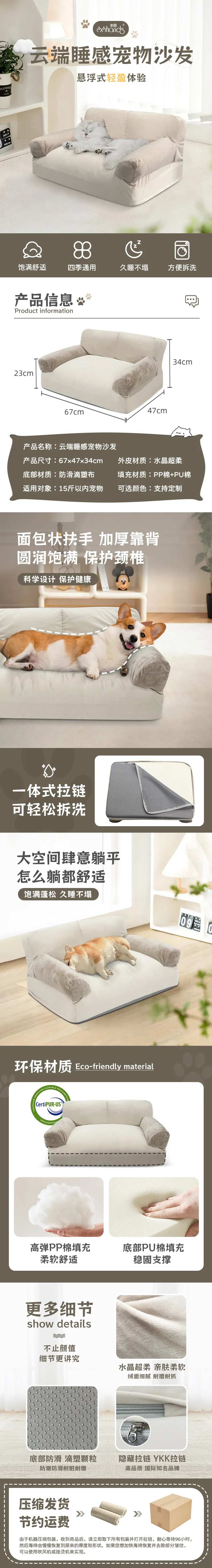 云端睡感宠物沙发电商详情页-采灵感-cailinggan.com