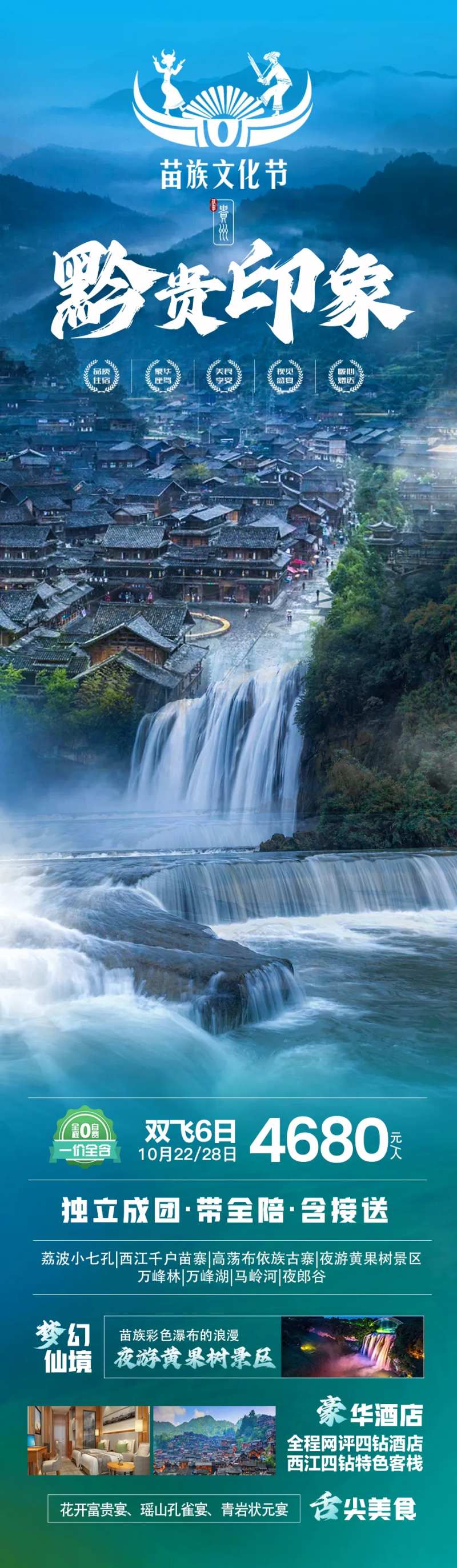 黔贵印象-采灵感-cailinggan.com