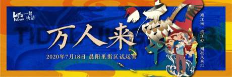房地产商业国潮开街主背景板-采灵感-https://www.cailinggan.com/