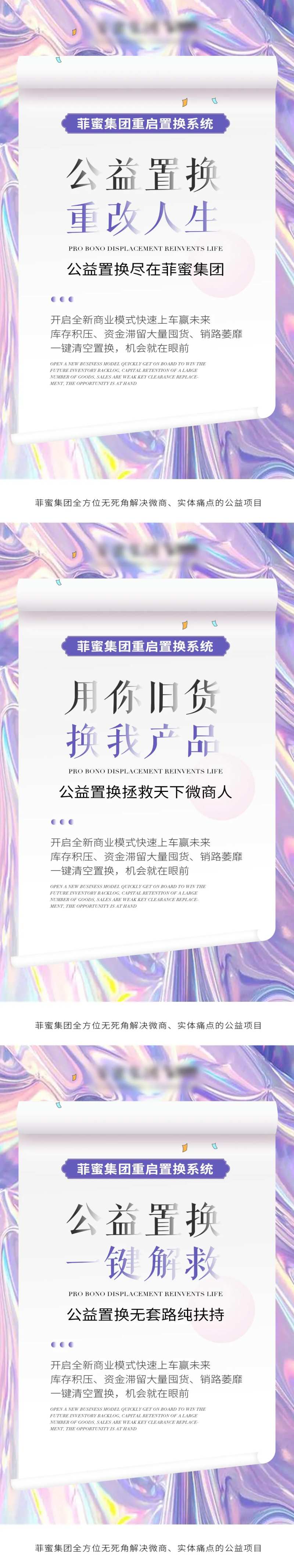 微商品牌置换换货造势大气绚丽海报重启-采灵感-cailinggan.com