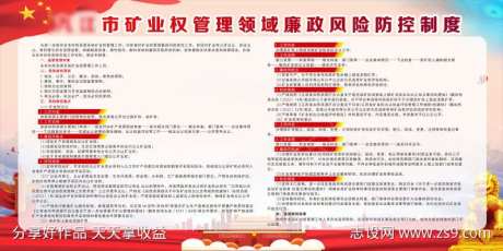 工地矿业权管理领域廉政制度-采灵感-https://www.cailinggan.com/