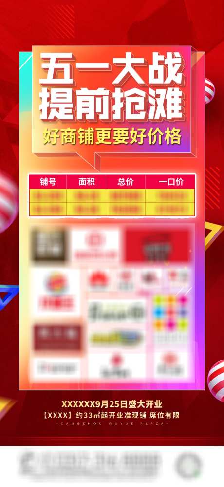 地产抢滩大战好商铺微信海报-采灵感-https://www.cailinggan.com/