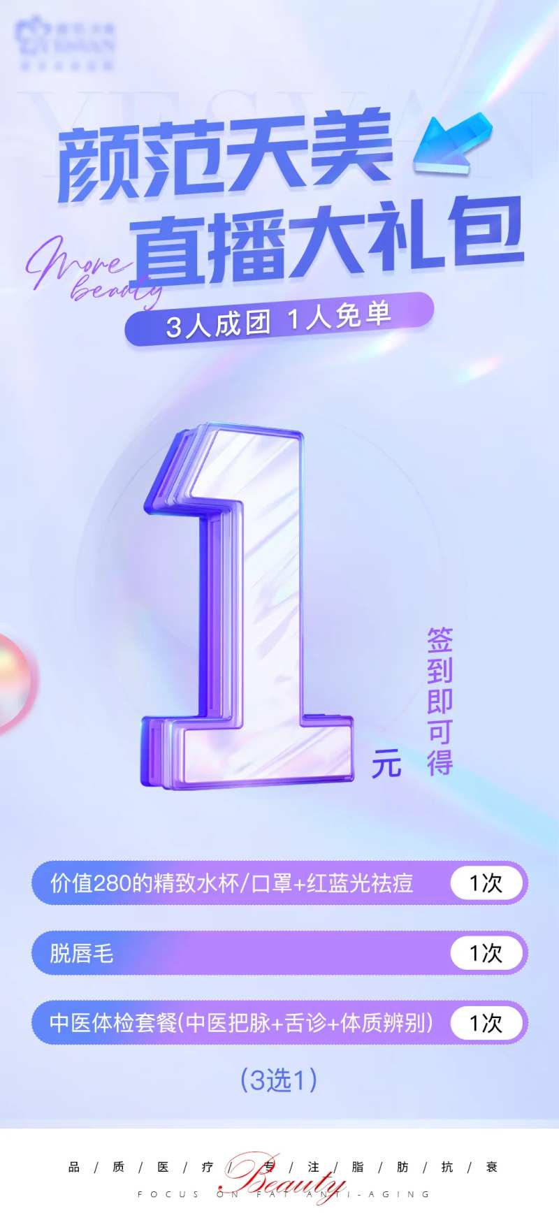 直播1元签到海报-采灵感-cailinggan.com