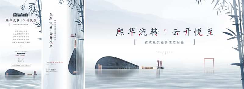 地产周末活动中式琵琶音乐-采灵感-cailinggan.com