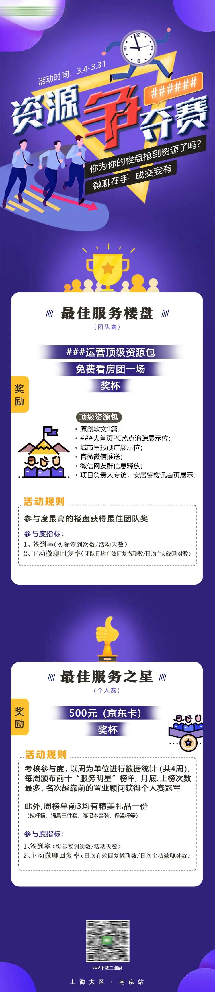 房地产资源争夺赛长图海报-采灵感-cailinggan.com