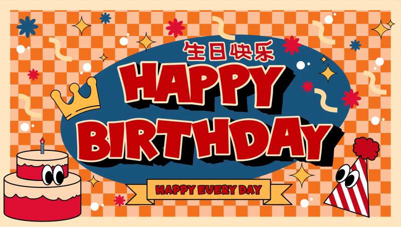 生日棋盘格活动展板-采灵感-cailinggan.com