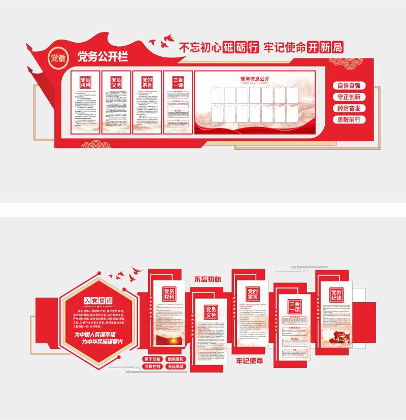 党政文化墙入党誓词文化墙背景板-采灵感-cailinggan.com