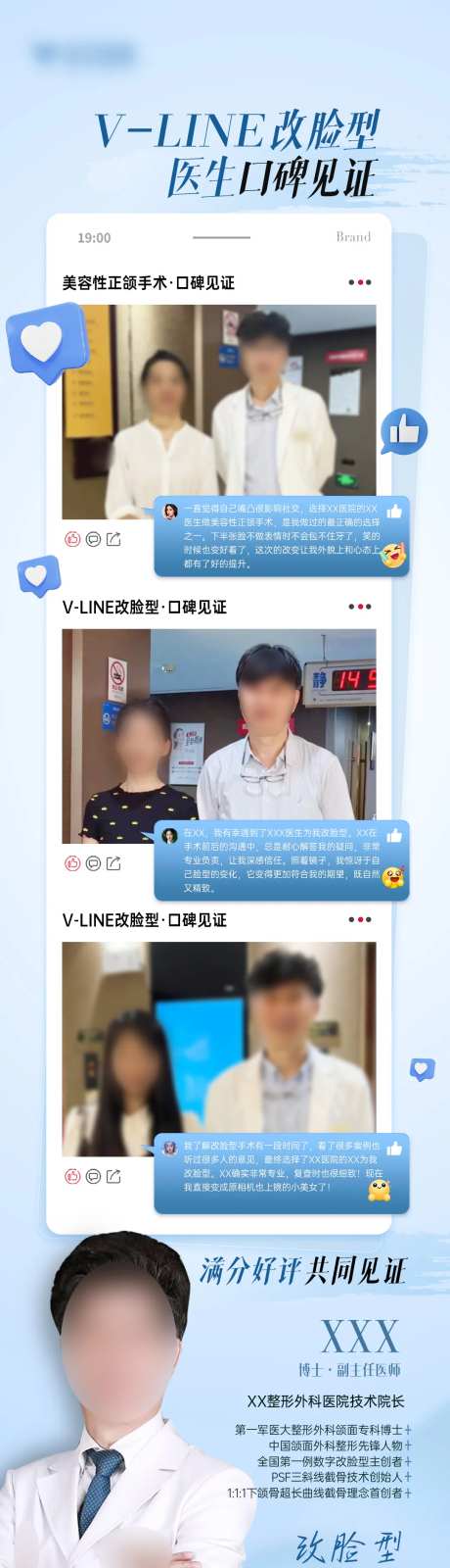 医美专家顾客好评长图-采灵感-https://www.cailinggan.com/