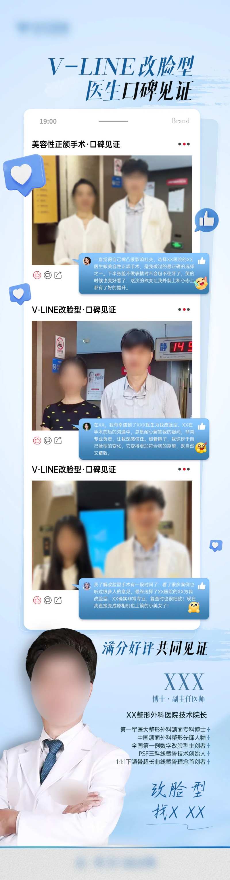 医美专家顾客好评长图-采灵感-cailinggan.com