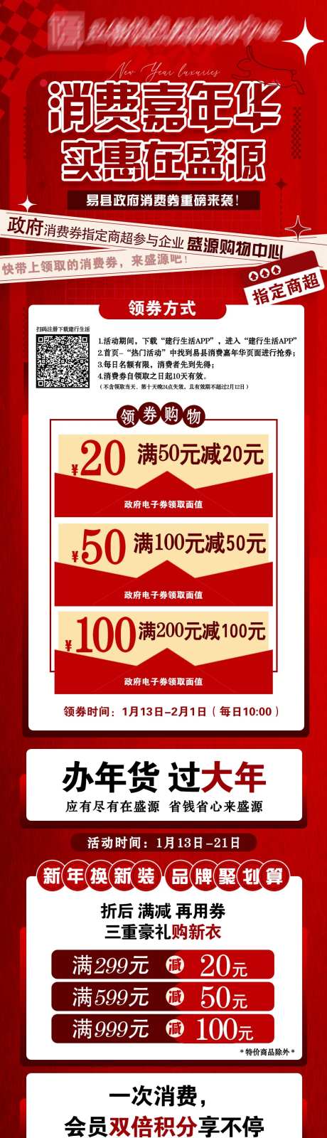 消费券活动长图海报-采灵感-https://www.cailinggan.com/