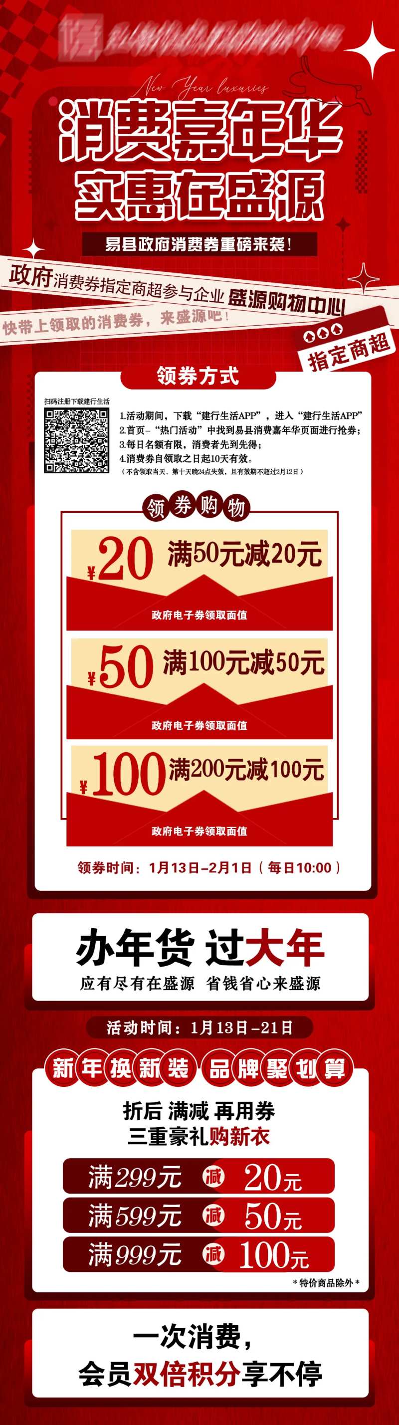 消费券活动长图海报-采灵感-cailinggan.com