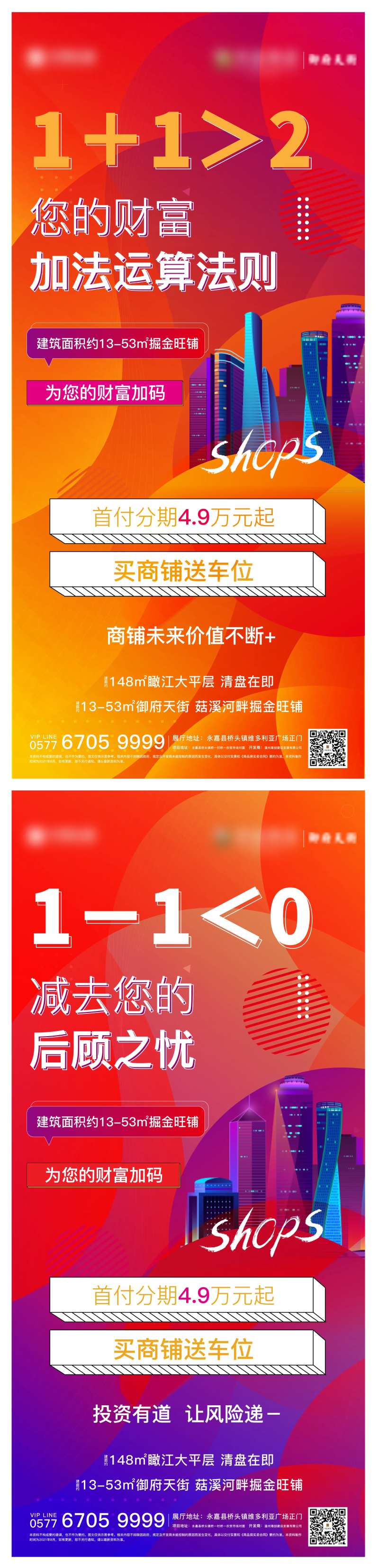 地产买铺送车位活动海报-采灵感-cailinggan.com