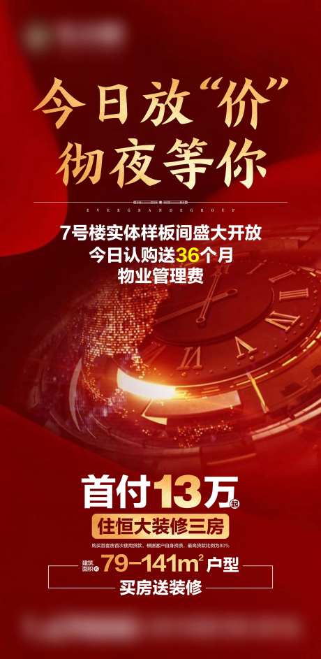 房地产促销今夜不打烊红金海报-采灵感-https://www.cailinggan.com/