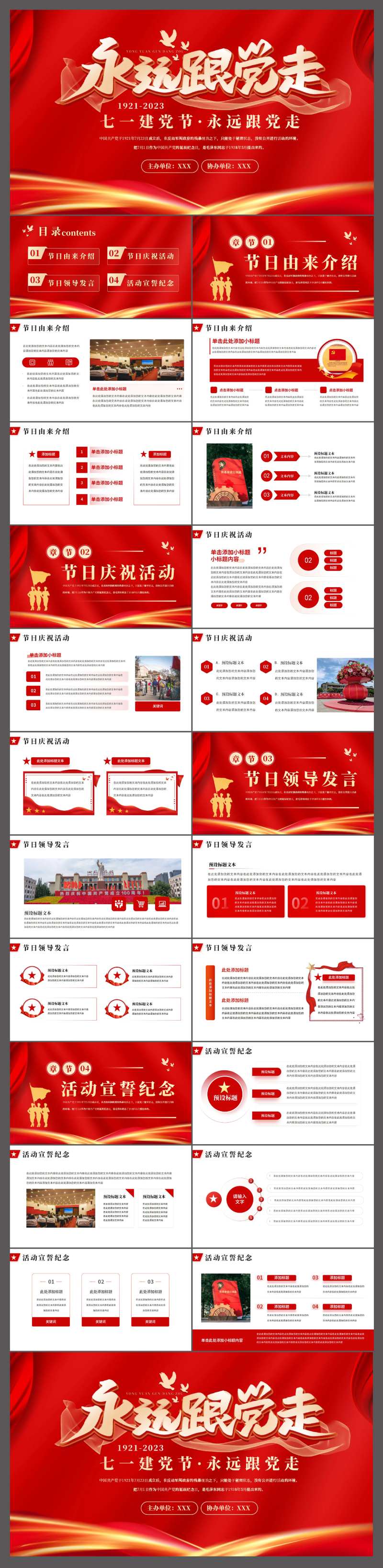 七一建党节党史学习PPT-采灵感-cailinggan.com