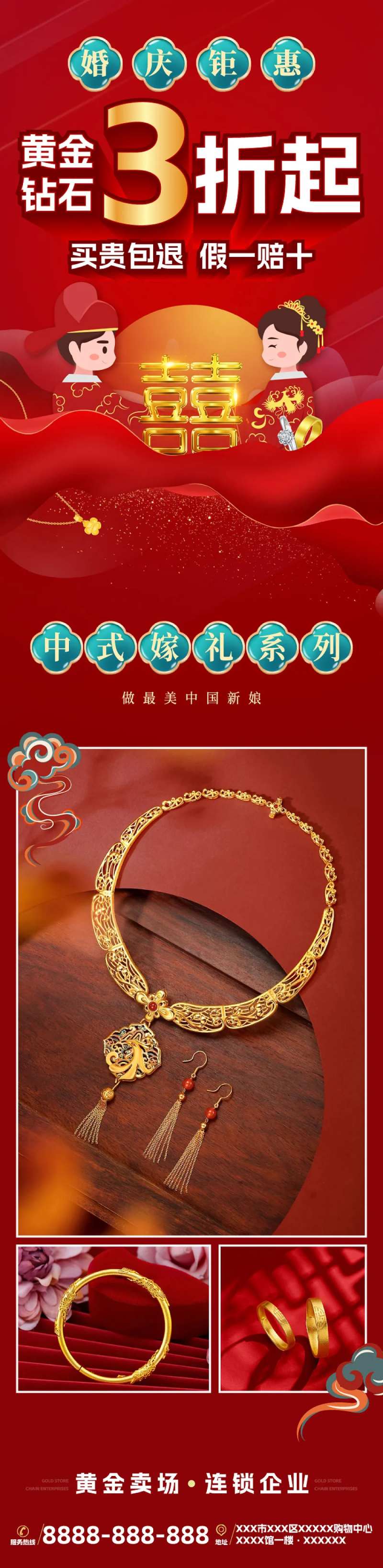 黄金婚庆促销长图-采灵感-cailinggan.com