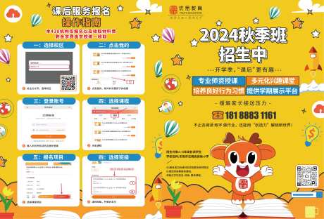 秋季招生单页-采灵感-https://www.cailinggan.com/