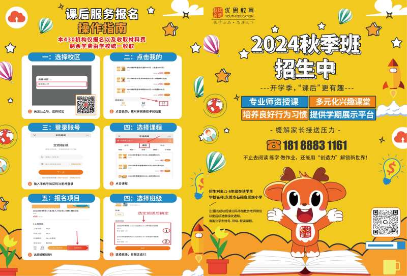 秋季招生单页-采灵感-cailinggan.com