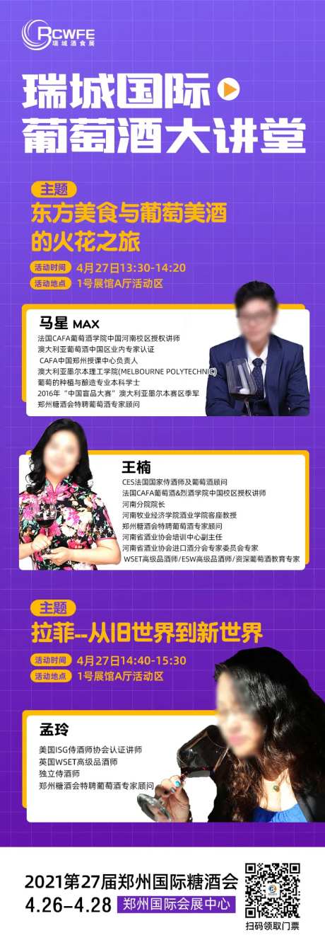 葡萄酒大讲堂活动预告海报-采灵感-https://www.cailinggan.com/