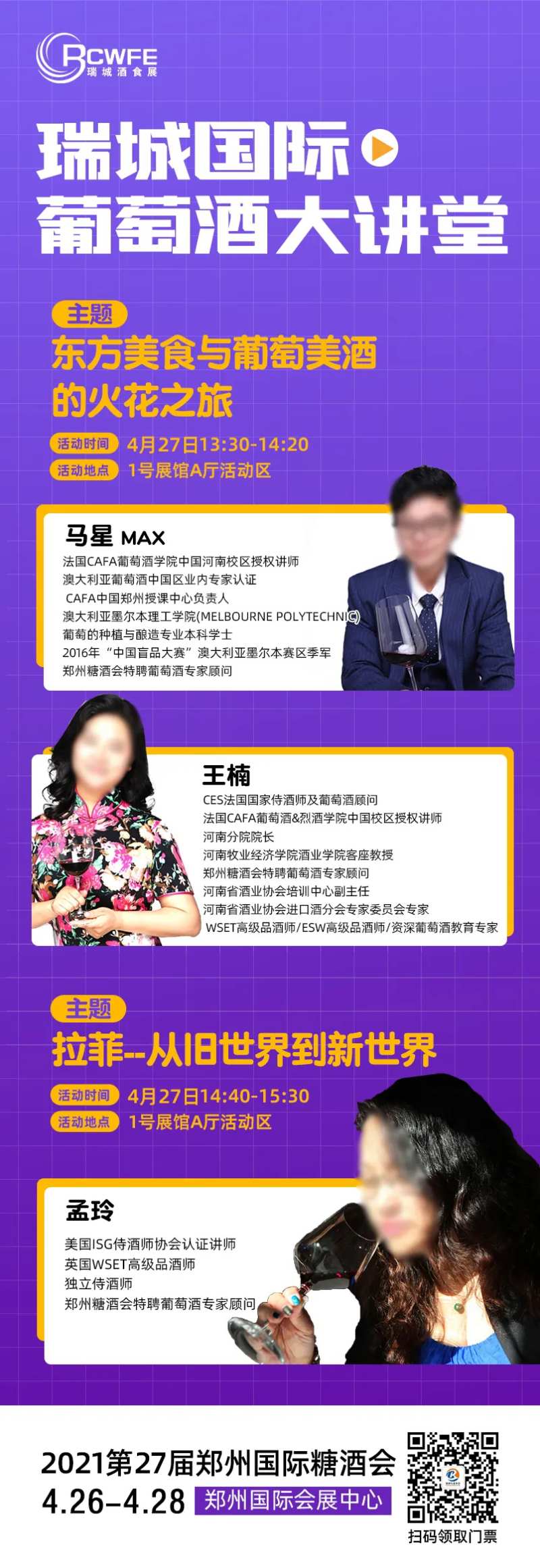 葡萄酒大讲堂活动预告海报-采灵感-cailinggan.com