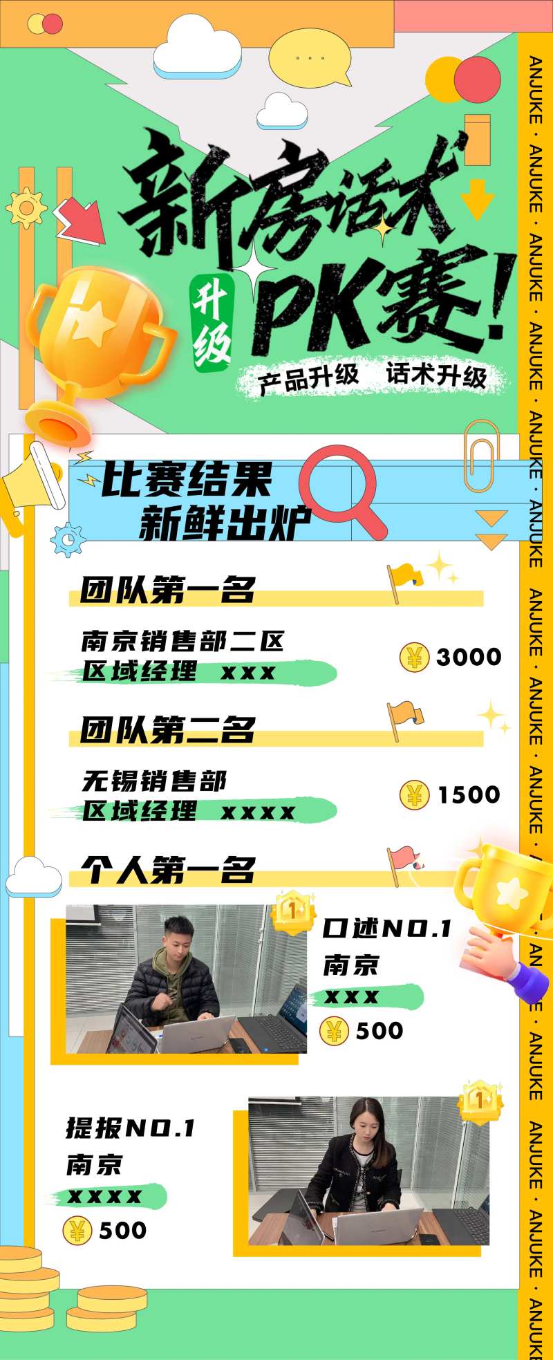 pk赛成绩排名海报长图-采灵感-cailinggan.com