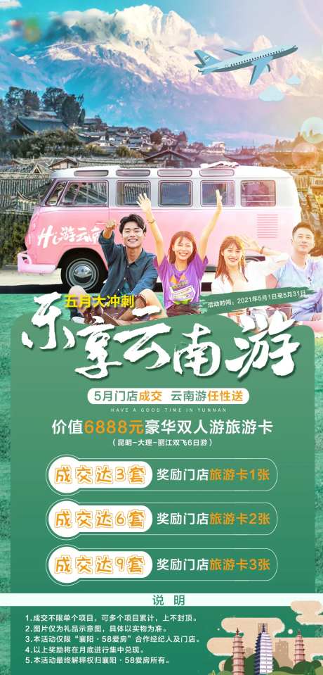 乐享云南旅游海报-采灵感-https://www.cailinggan.com/