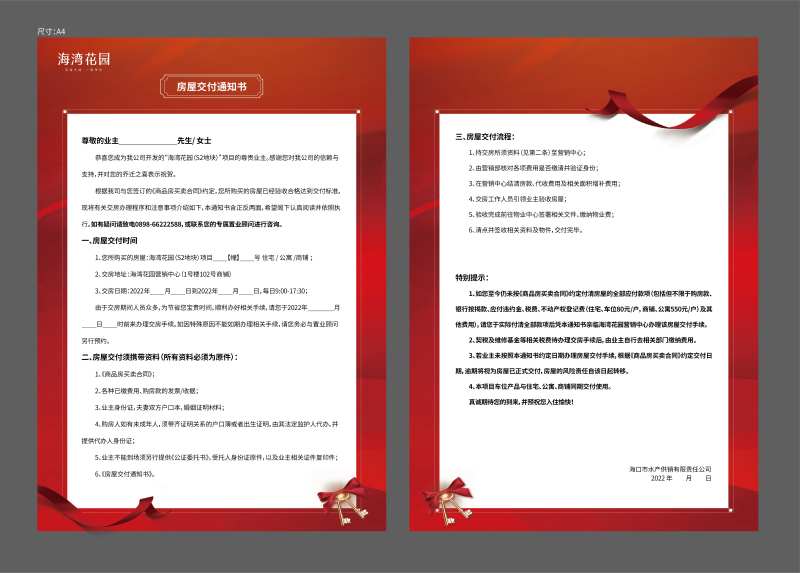 交房通知书-采灵感-cailinggan.com