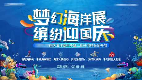 海洋公园活动主画面-采灵感-https://www.cailinggan.com/