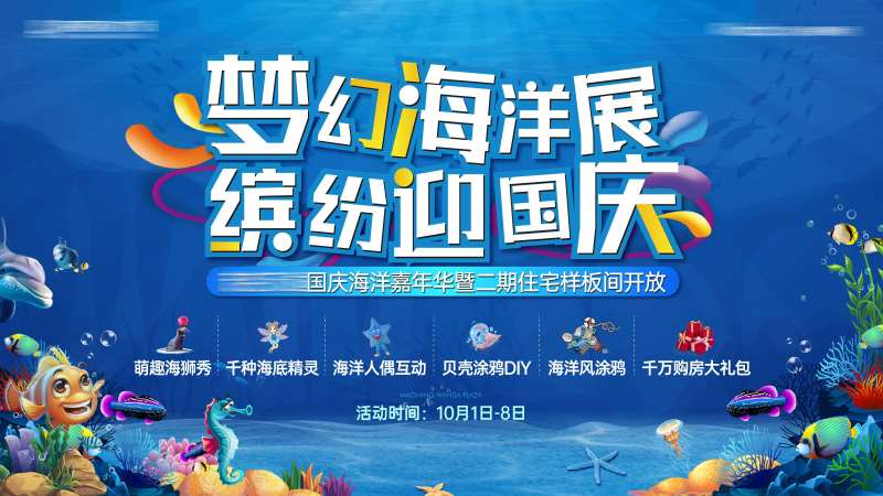 海洋公园活动主画面-采灵感-cailinggan.com