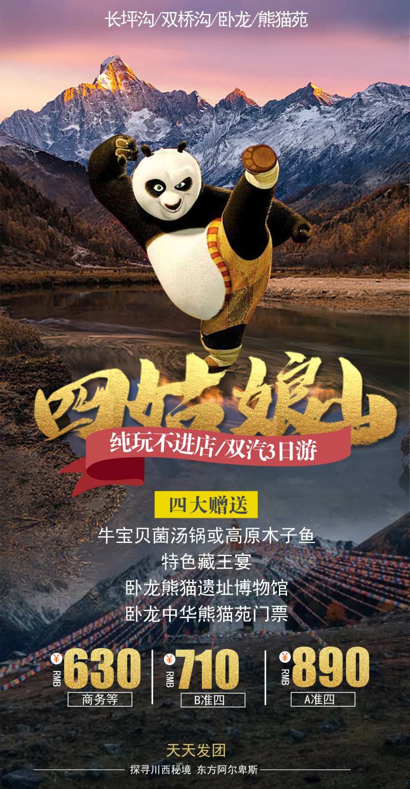 四姑娘山-采灵感-cailinggan.com