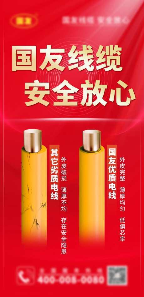 电线对比差别海报-采灵感-https://www.cailinggan.com/