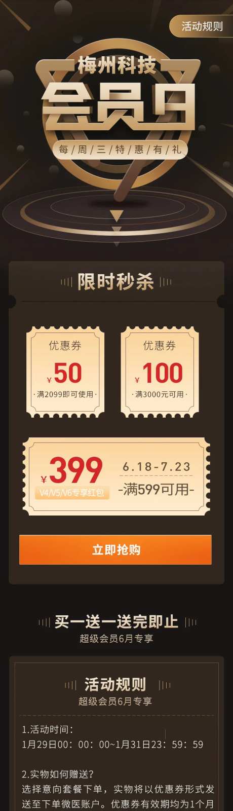 暗金互联网活动会员日推送宣传专题设计-采灵感-https://www.cailinggan.com/