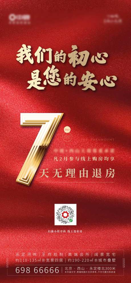 无理由退房海报-采灵感-https://www.cailinggan.com/