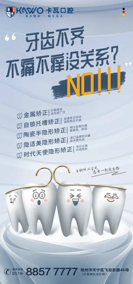 正畸海报-采灵感-https://www.cailinggan.com/