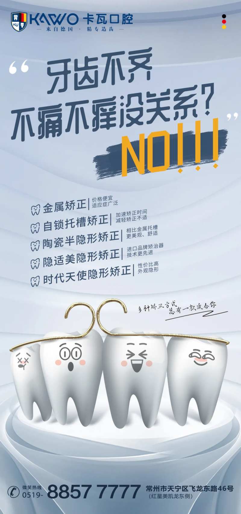 正畸海报-采灵感-cailinggan.com