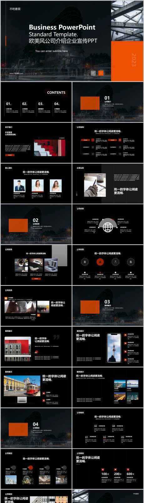 欧美风公司介绍企业宣传橙色PPT模板-采灵感-https://www.cailinggan.com/