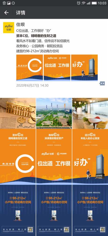 房地产写字楼三宫格微信长图海报-采灵感-https://www.cailinggan.com/