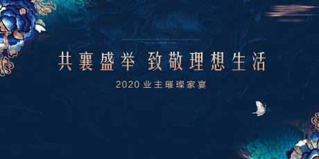 业主晚宴背景板-采灵感-https://www.cailinggan.com/