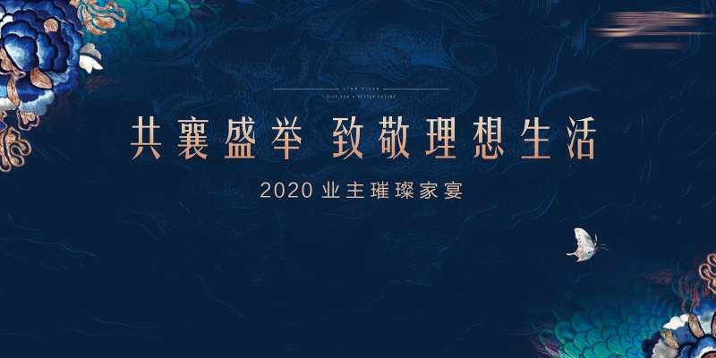 业主晚宴背景板-采灵感-cailinggan.com