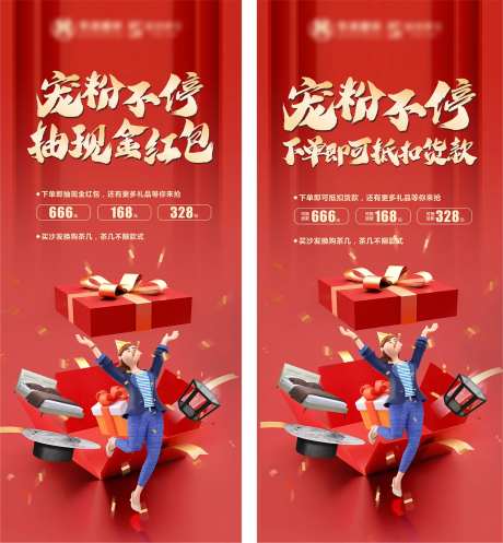 宠粉活动红金推广海报-采灵感-https://www.cailinggan.com/