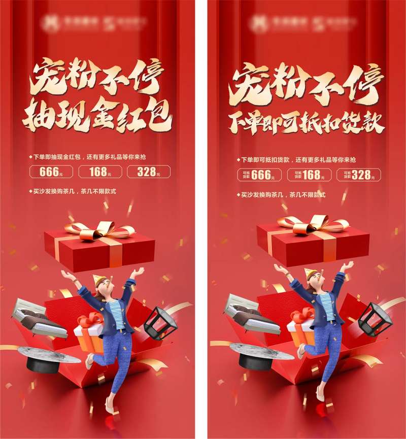 宠粉活动红金推广海报-采灵感-cailinggan.com