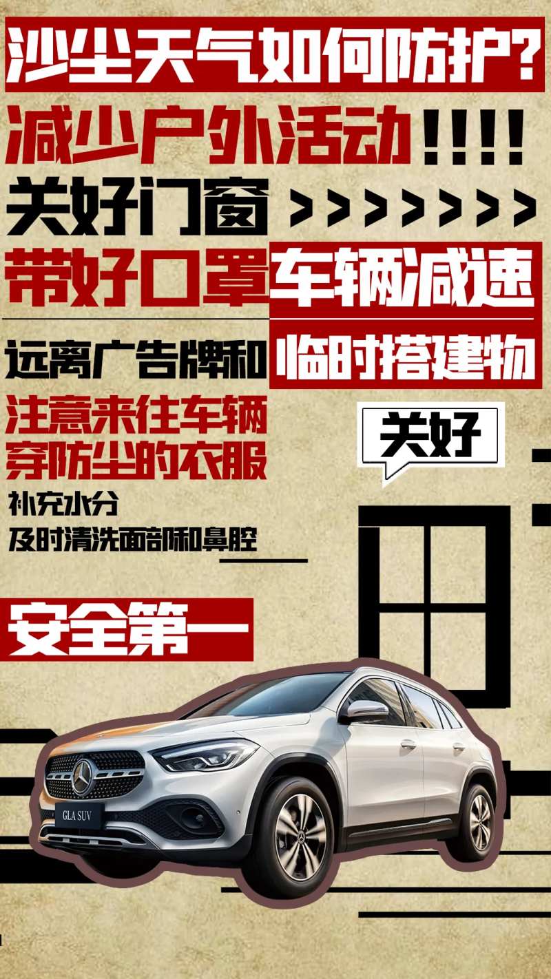 沙尘暴防护海报-采灵感-cailinggan.com