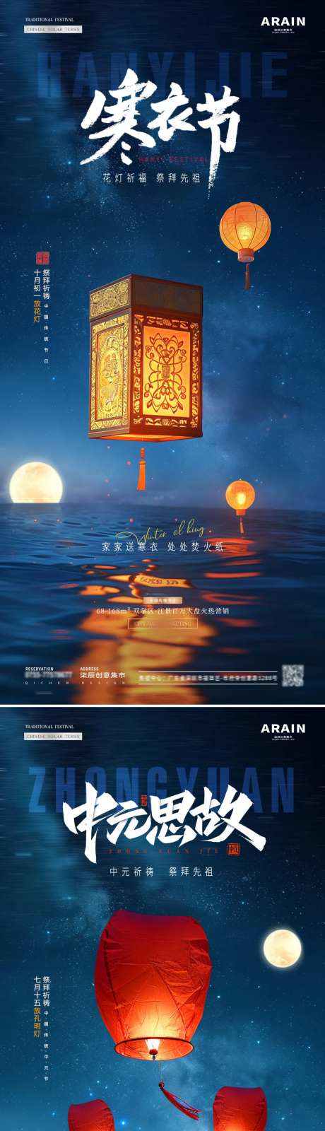 地产中元节寒衣节灯笼祈福海报-采灵感-https://www.cailinggan.com/
