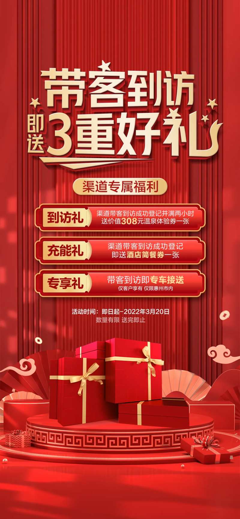 带客渠道分销好礼红金-采灵感-cailinggan.com